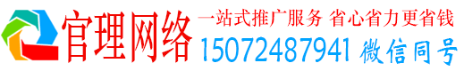 清原官理竞价推广